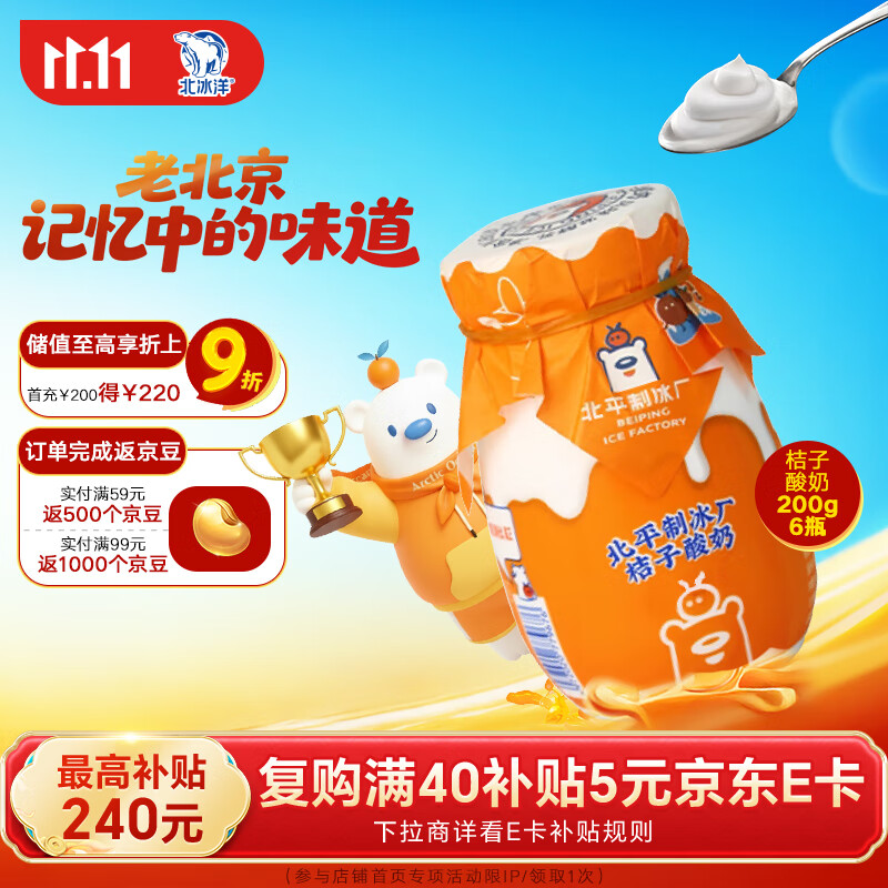 北冰洋桔子酸奶  大瓷罐老北京固态酸奶180g*6罐/箱