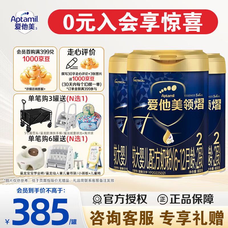 爱他美（Aptamil）领熠2段较大婴儿配方奶粉（6-12月龄） 800g*3罐