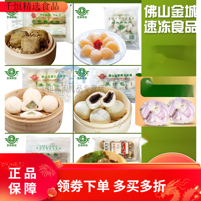 金城食品奶黃水晶角早餐港式點(diǎn)心叉燒滑肉包半成品冷凍干蒸燒麥糯米雞 金 金城蛋黃流沙包240g/6個(gè)