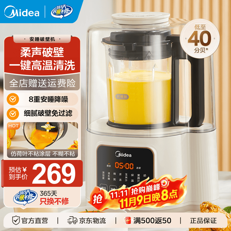 美的柔音料理机1.2L容量