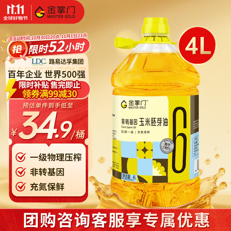 领99-20补贴卷 金掌门 非转基因一级玉米胚芽油4L 69.8元 折34.9/桶 - 线报酷 领99-20补贴卷 金掌门 非转基因一级玉米胚芽油4L 69.8元 折34.9/桶 - 线报酷