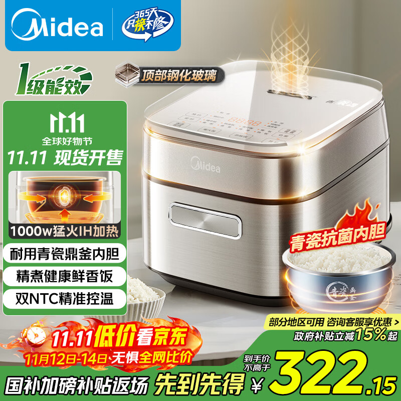 美的（Midea）电饭煲3L家用电饭锅1-3人抗菌青瓷内胆IH立体加热一键柴火饭特智能多功能电饭锅MB-HC3032政府补贴