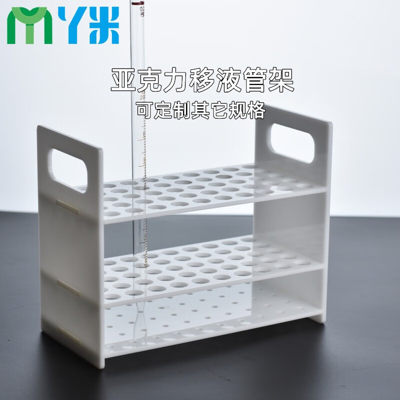 有機玻璃吸管架 亞克力移液管架 50孔 孔徑15mm 可定制 白色