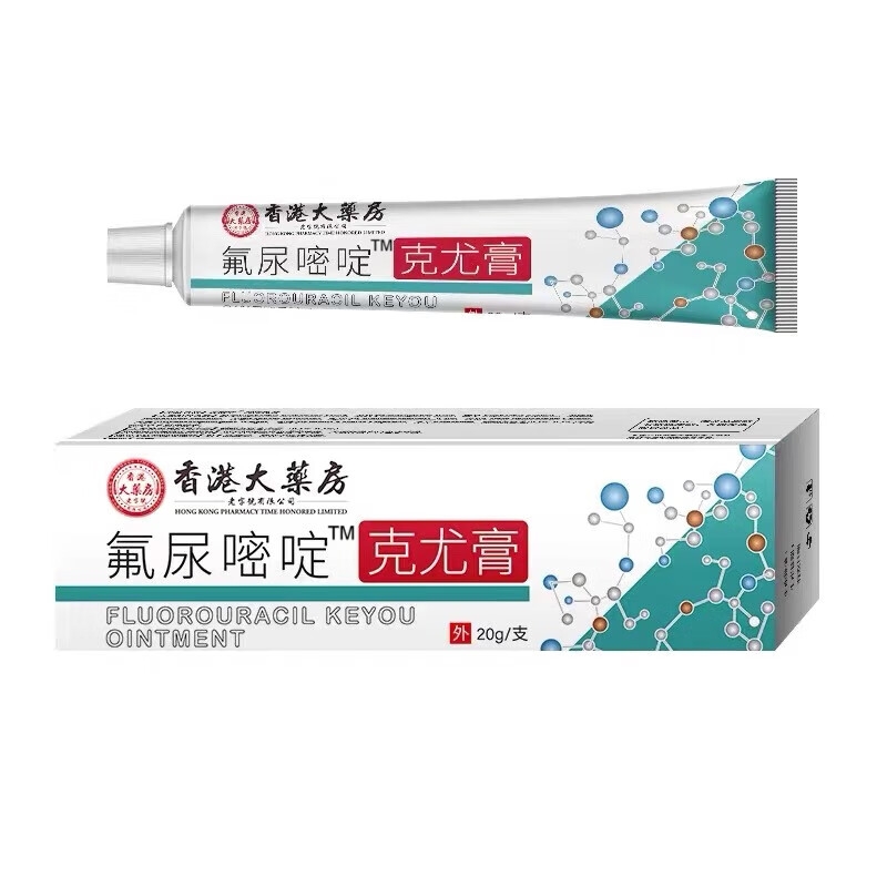 香港大药房氟尿嘧啶软膏乳膏除祛疣肉粒丝状官方正品20g 20g 1盒 1盒装[体验装]