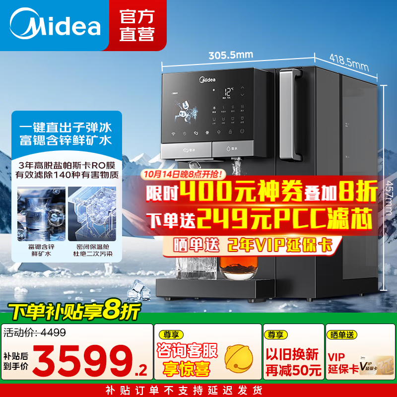 美的（Midea）冰块净水器 冰魔方家用台式即热免安装净饮机矿泉加热直饮一体机 制冰机富锶含锌饮水机JD3766T-RO