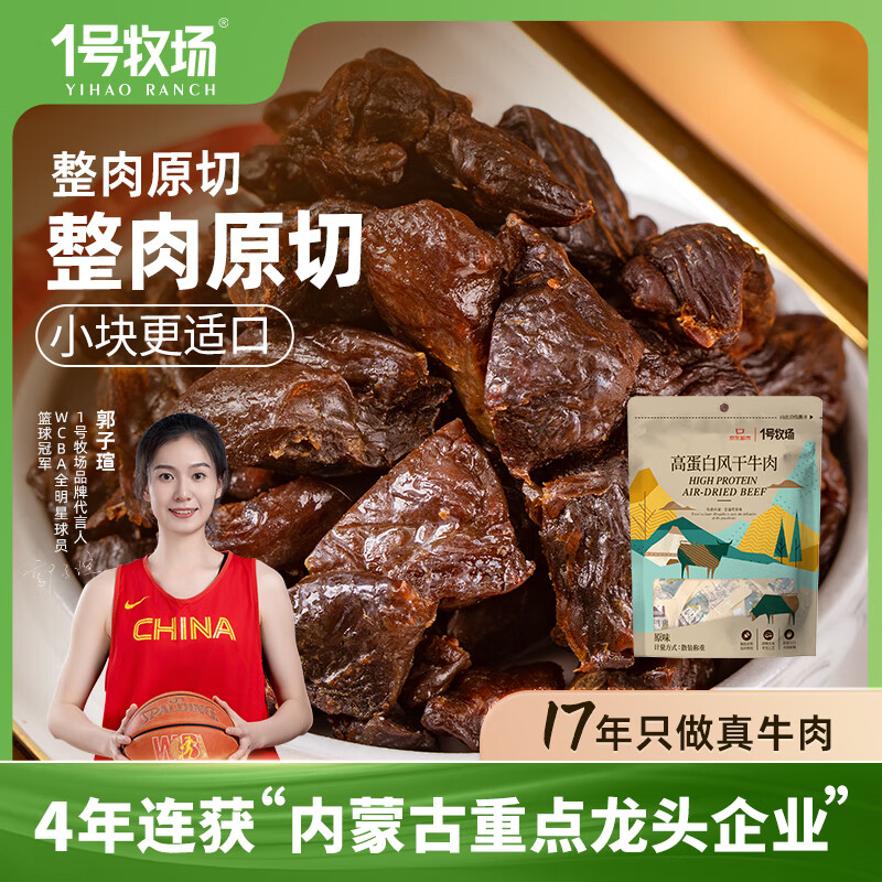 1号牧场 风干牛肉 散装称重618g原味 休闲零食 肉铺肉干 牛肉块