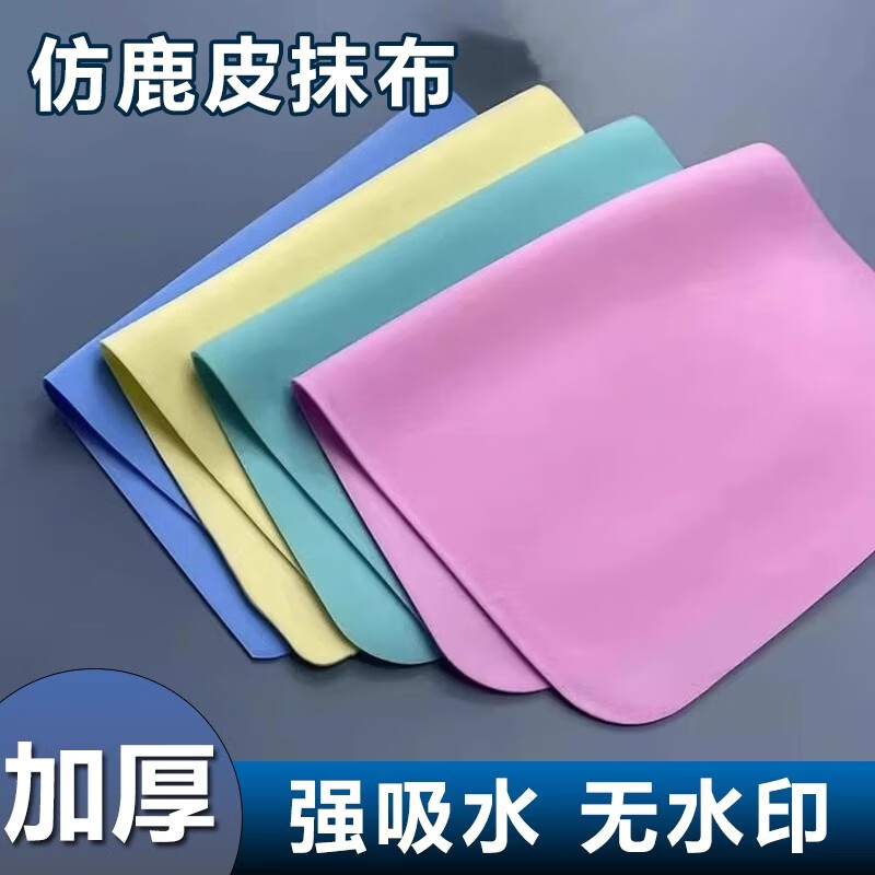 JCZS日本鹿皮擦玻璃无水印抹布保洁专用擦玻璃无水印抹布擦车家用吸水 仿鹿皮抹布 40*30cm【3条装】颜色随机