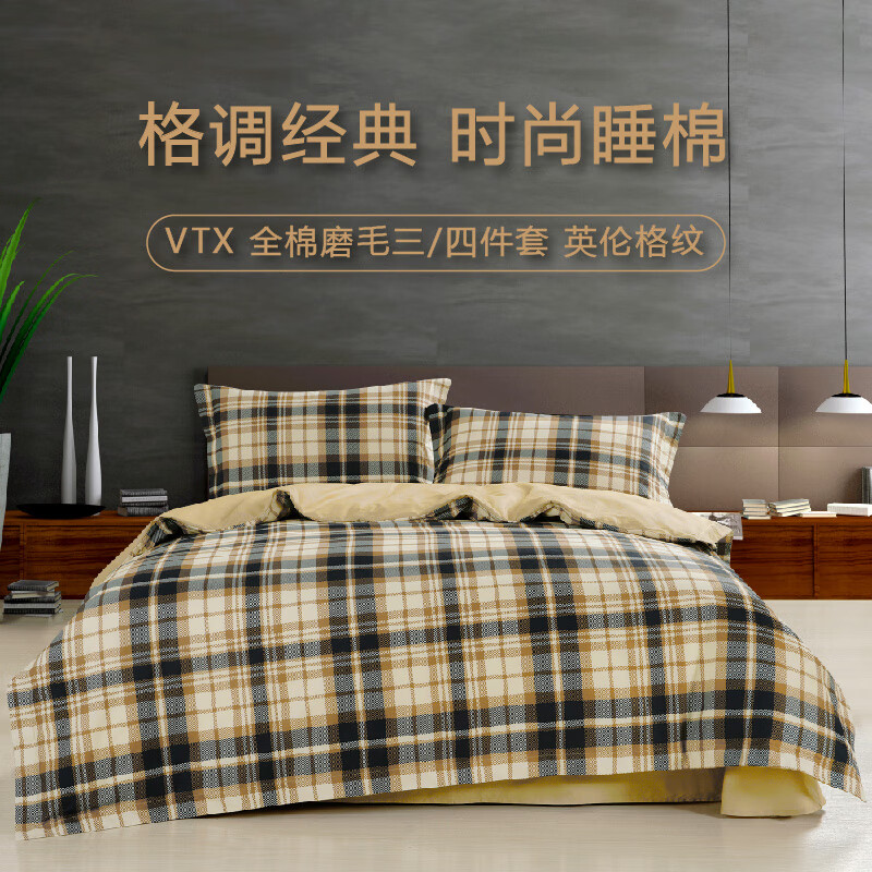 VTX英伦格纹全棉数码印花四件套床品套件双人加大被套格子220*240cm 2.2米 床盖款 (被套220*240cm)