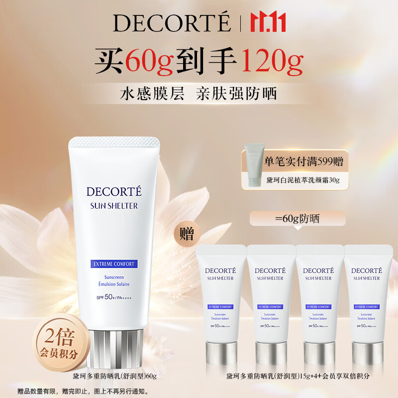 黛珂多重防晒乳(舒润型)60gSPF50+防晒霜隔离霜 生日礼物送女友