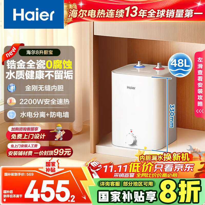 海尔（Haier）国家补贴20%小厨宝电热水器 EC8FA好水质一级能效 2200W速热大水量 家用厨房小型储水式节能热水宝