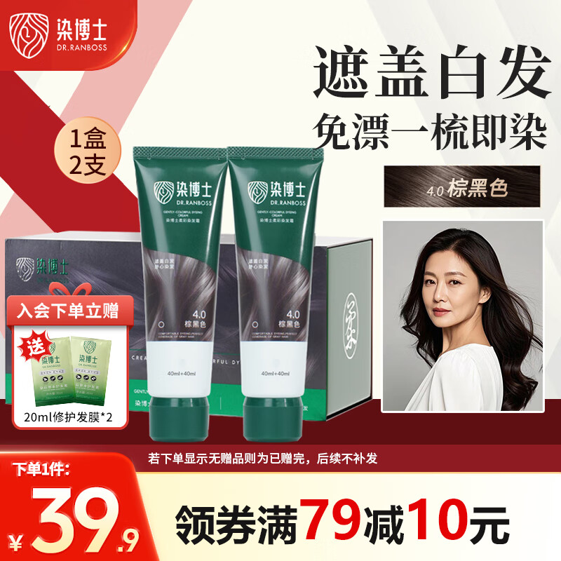 染博士染发膏 棕黑色染发剂 植物亲肤盖白发在家精油染健康染 官方正品