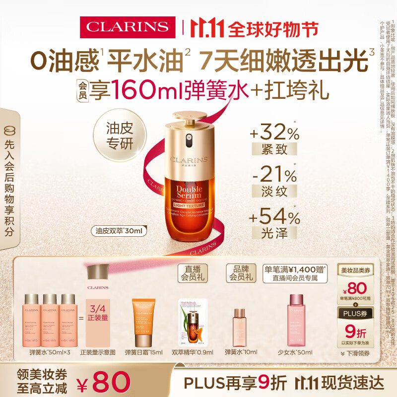 娇韵诗油皮双萃精华30ml0油感平水油滋养抗皱淡纹护肤品礼物送女友