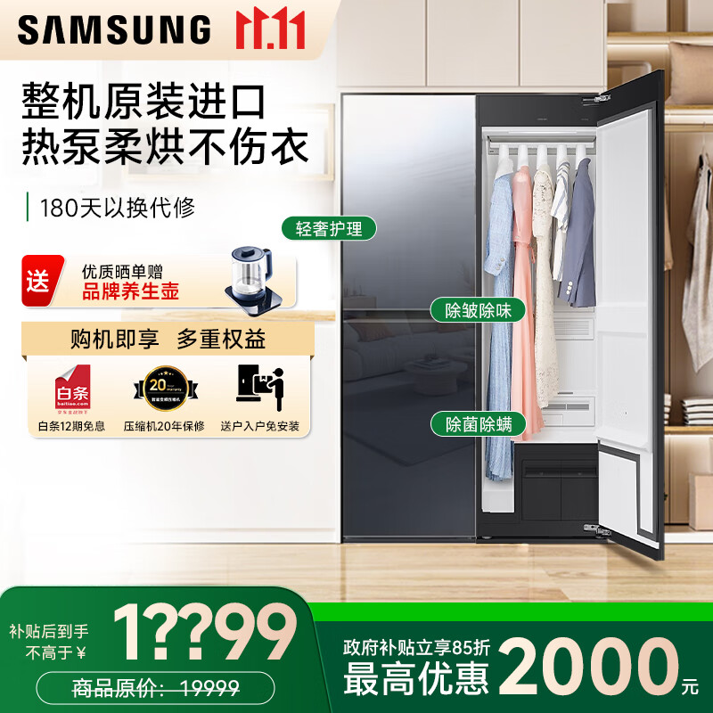 三星（SAMSUNG）【国补】AI神黑钻衣物护理机9系超薄平嵌智能除皱【9衣+5裤】大容量烘干机原装进口DF24CB99