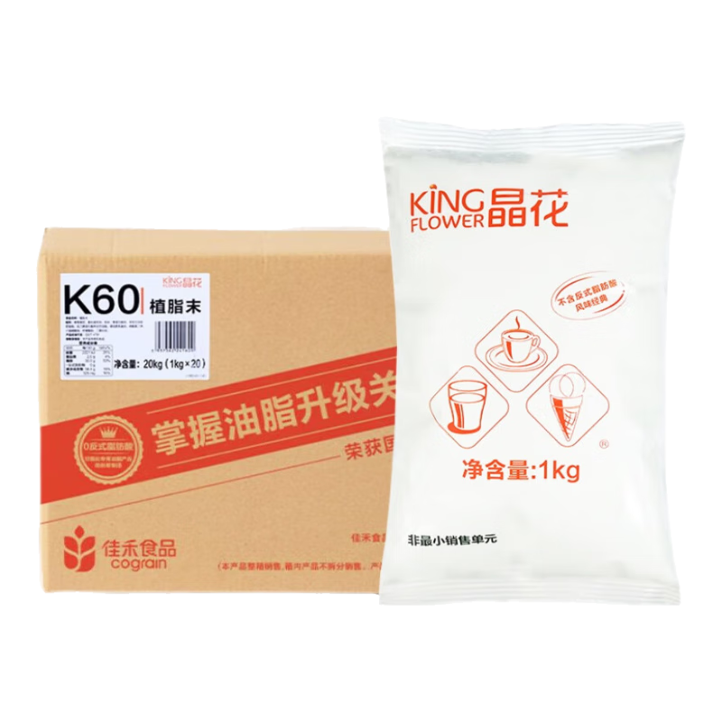 晶花K60植脂末 順滑型奶精粉0反式 咖啡奶茶店商用原料1kg*20袋 1kg*20袋【整箱】