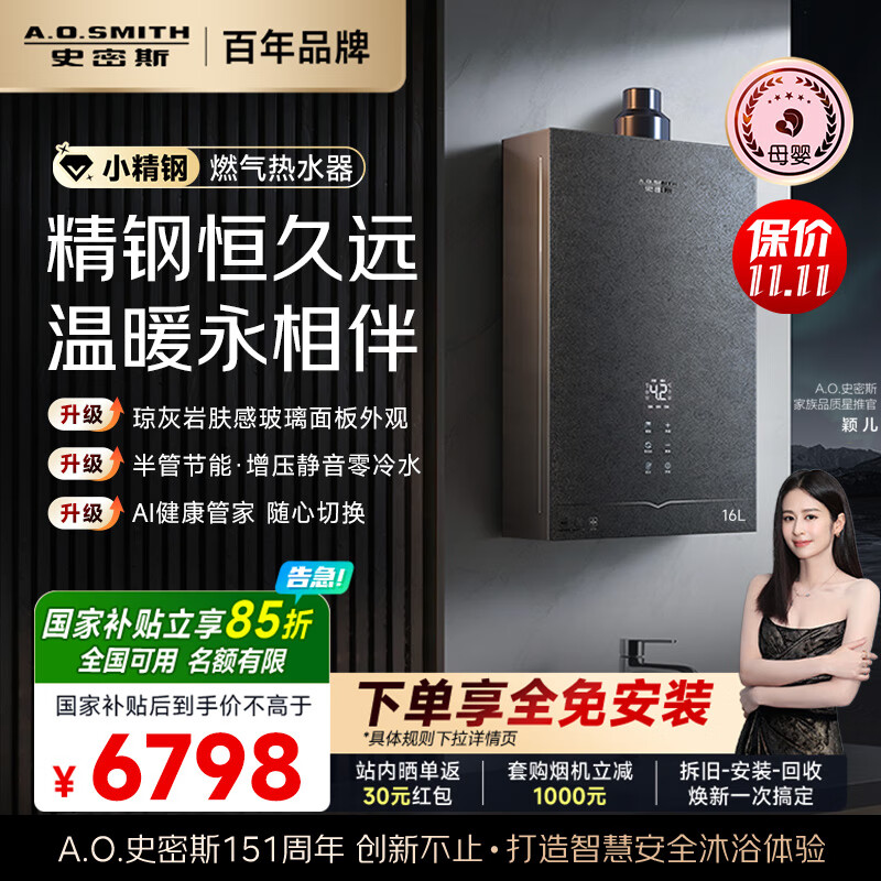 ʷ˹A.O.SMITH16ˮȼˮСEJ5WiҲ ȫⰲװ ѹˮ   Ȼ Ʒ