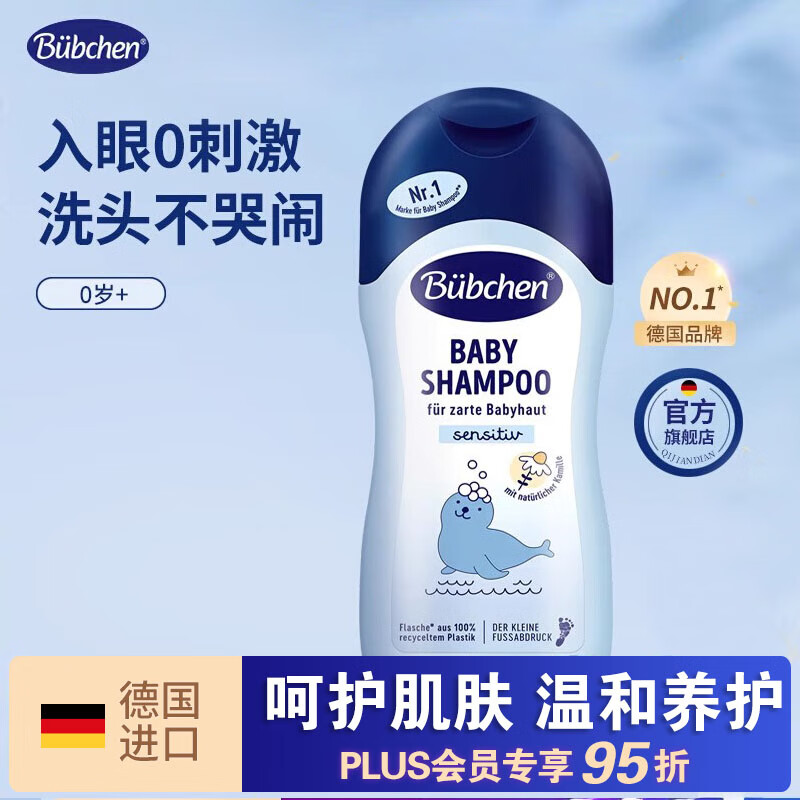 Bübchen德国Bubchen贝臣洋甘菊婴儿洗发水宝宝洗头膏男女小孩专用洗发水