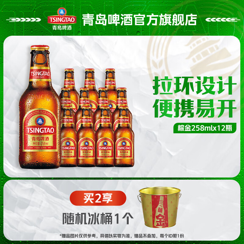 青岛啤酒 拉环小棕 258mL 12瓶