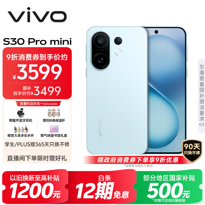 vivo S30 Pro mini 16GB+512GB 薄荷青 国家补贴 多彩小直屏 超级潜望长焦 6500mAh 学生 AI手机