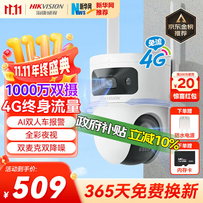HIKVISION海康威视4g摄像头室户外终身免费充值无限流量1000万双摄家用监控器360度无死角夜视全景云台旋转