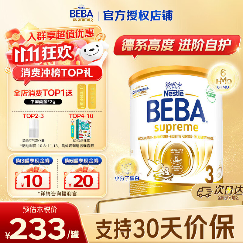 雀巢贝巴 德国原装进口  beba至尊版 六种HMO婴幼儿配方 3段 (12~36月) 830g 1罐 德国进口