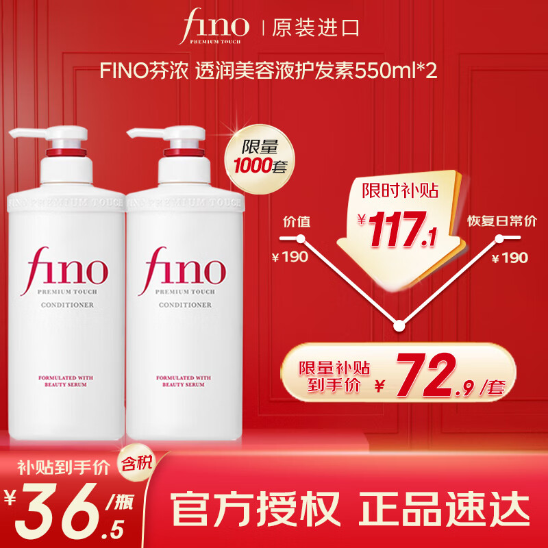 FINO芬浓 透润美容液护发素550ml*2 发膜级滋养润发乳烫染受损顺滑