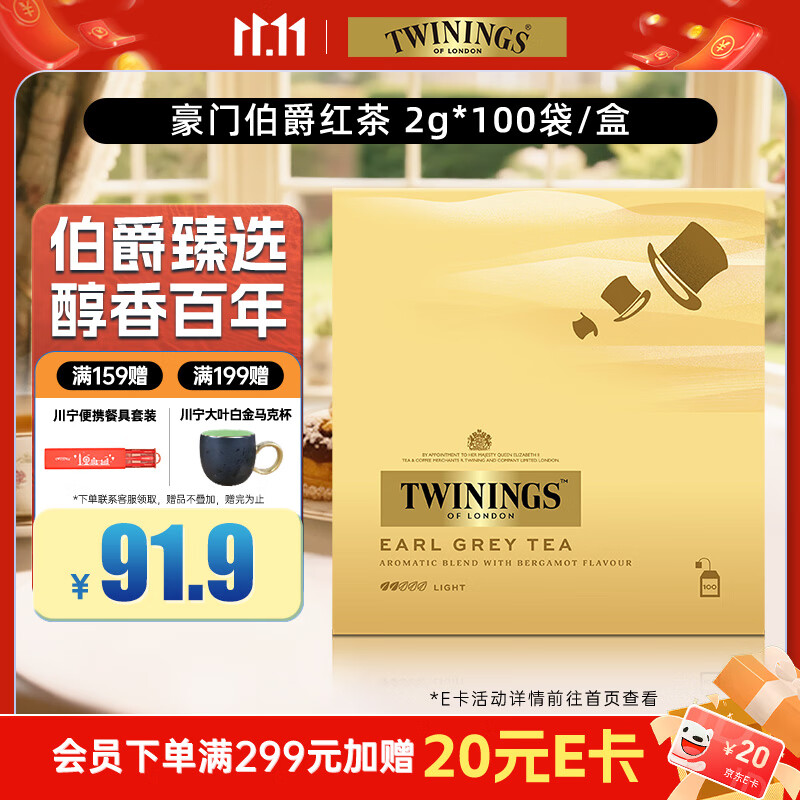 川宁（TWININGS）豪门伯爵红茶波兰进口100袋*2g 红茶茶包茶叶 节日送礼