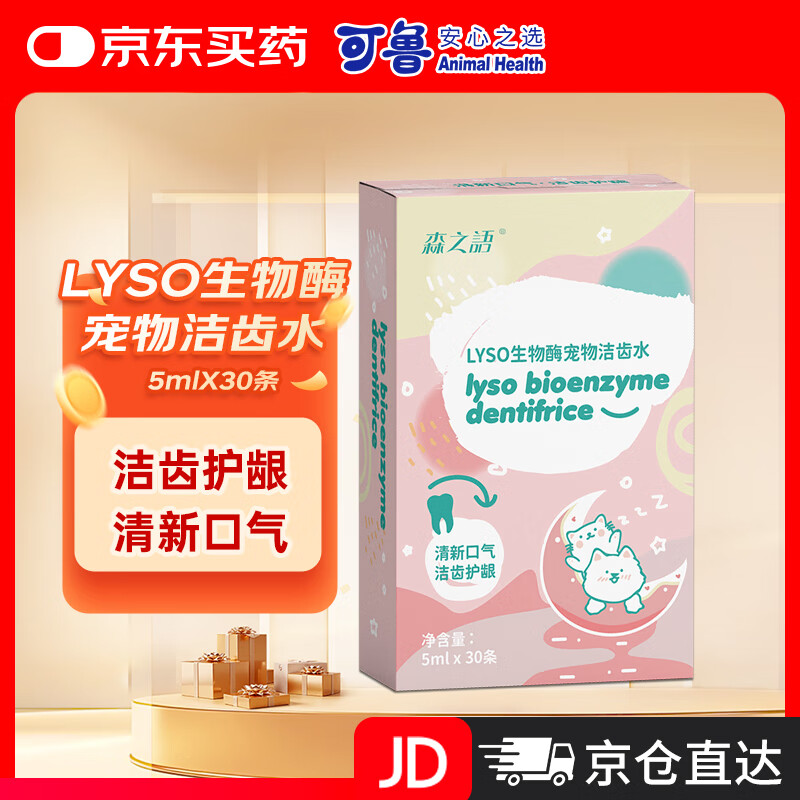 可鲁 宠物洁齿水猫咪口腔清洁口气清新狗狗洁牙5ml 30条