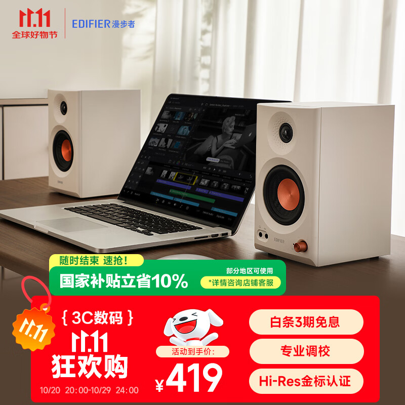 漫步者（EDIFIER）MR3BT无线蓝牙音箱2.0 高保真HIFI音质 电脑电视音响 桌面音响 白色 礼物