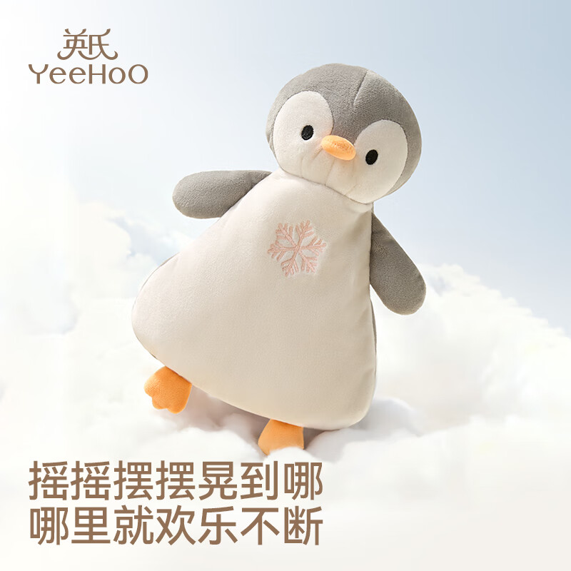 英氏（YEEHOO）宝宝安抚玩偶婴儿可入口陪睡安抚巾新生儿见面礼婴儿玩具洛米企鹅