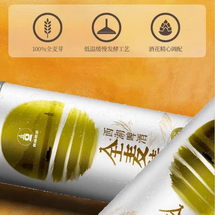 西湖全麦精酿啤酒 100%全麦芽精酿 9.8度 雪花旗下干净配料 全麦 1L 6罐 整箱装