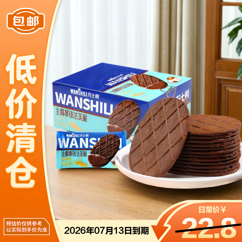 万士利 华夫脆饼干生椰拿铁咖啡味420g（26年8月到期）【临期清仓】