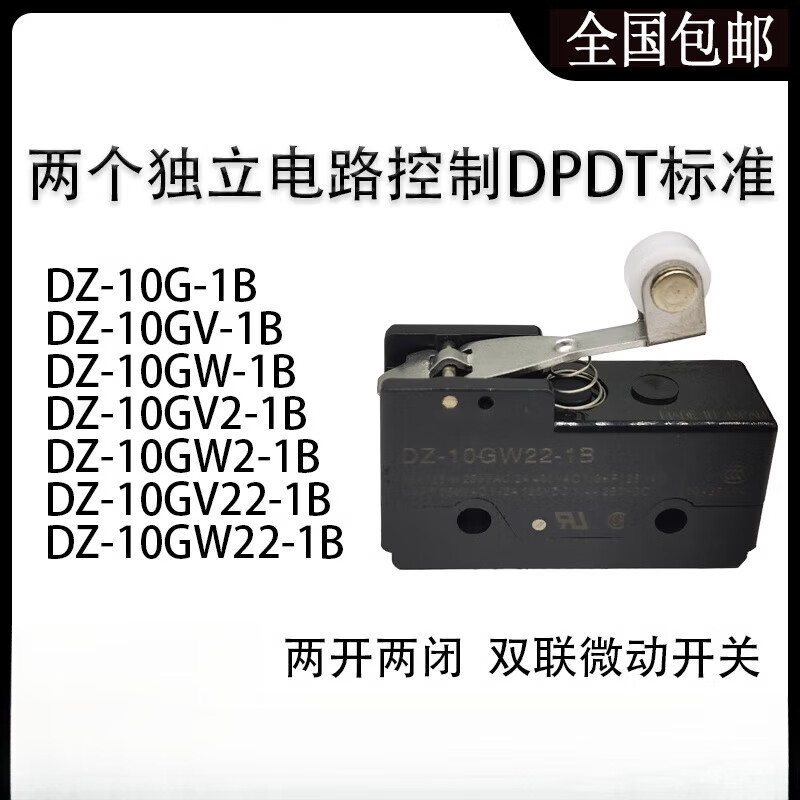 欧姆龙(OMRON)DZ-10GW-1B DZ-10GW22-1B 1DZ-10GW2-1B GV22双联微动开关 DZ-10GV-1B