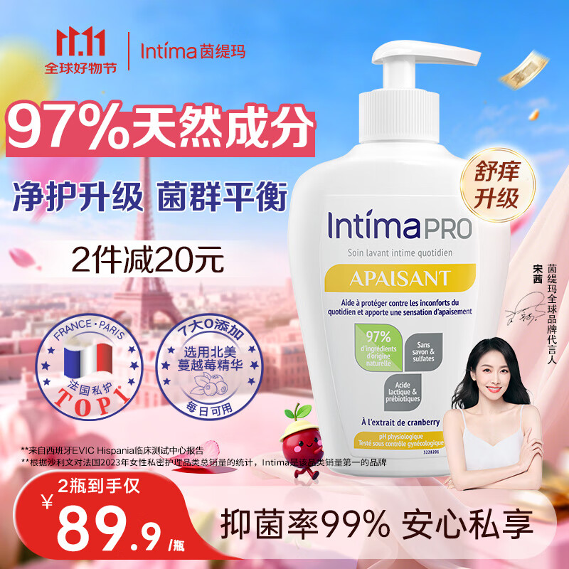 茵缇玛（Intima）【宋茜同款】私处护理液 Pro乳酸女性私密处洗液 女士妇科阴部