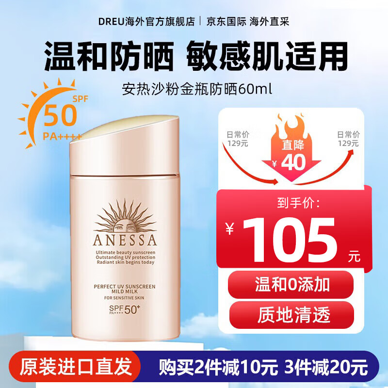安热沙（Anessa）安耐晒防晒霜SPF50+小金瓶高倍男女士面部防晒乳补水保湿防水防汗 【敏感肌/孕妇可用】粉金瓶60ml