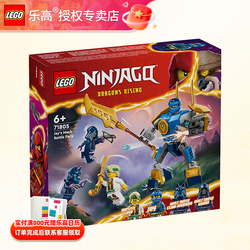 乐高（LEGO）幻影忍者系列男女孩创意拼搭积木玩具生日礼物 71805 杰的机甲战斗