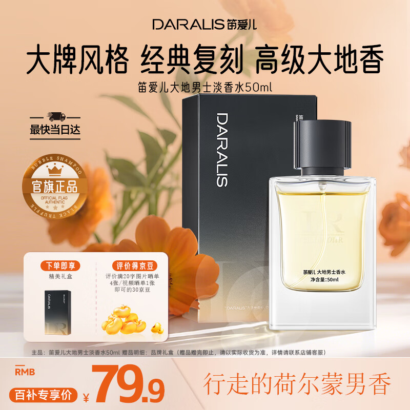 笛爱儿大地男士淡香水50ml辛辣木质调橙子香持久淡香生日礼物送男友老公