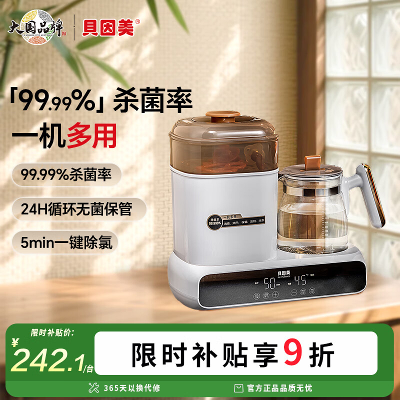 贝因美（Beingmate）【热门商品】恒温热水壶奶瓶消毒器带烘干一体机暖奶器养生烧水壶