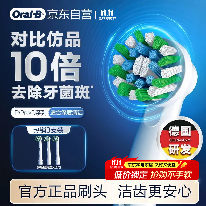 欧乐B电动牙刷头原装 成人多角度清洁X型刷头3支装 EB50 RX-3 适配成人D/P/Pro系列牙刷