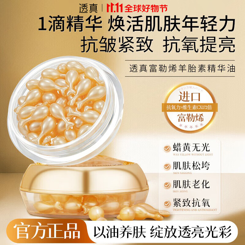 透真富勒烯羊胎素抗皱紧致面部精华油抗衰老抗氧淡纹以油养肤次抛