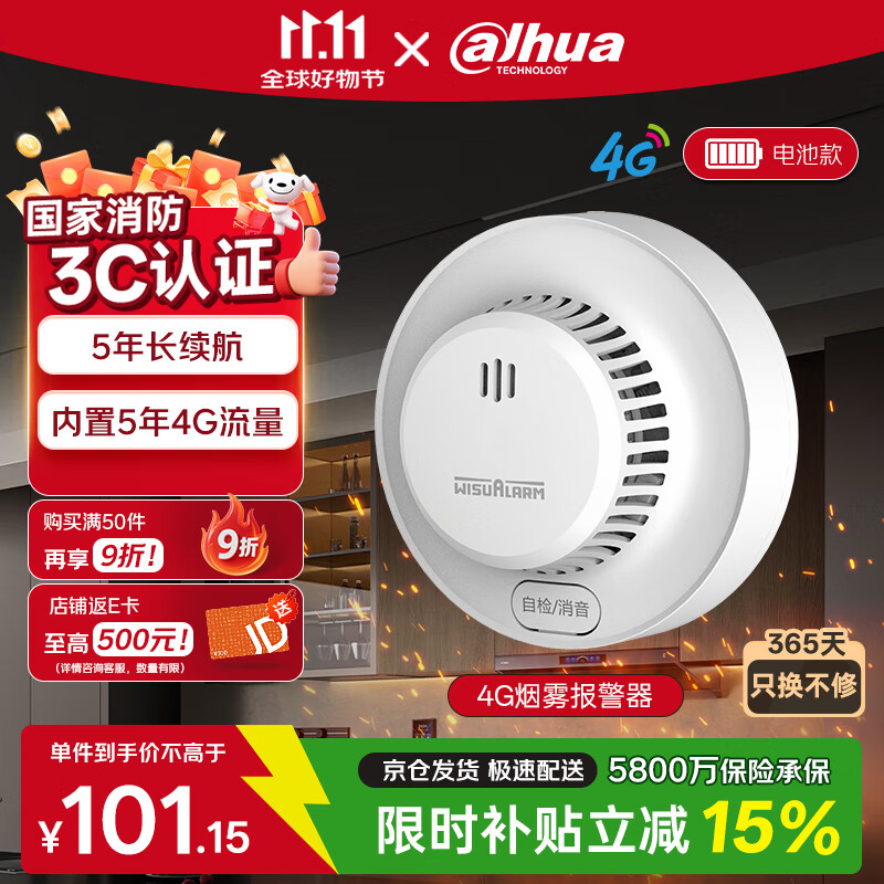 大华烟雾烟感传感器报警器京东自营家用商用消防专用3C 火灾探测警报器 4G无线一键报警烟感报警器5年款S1G