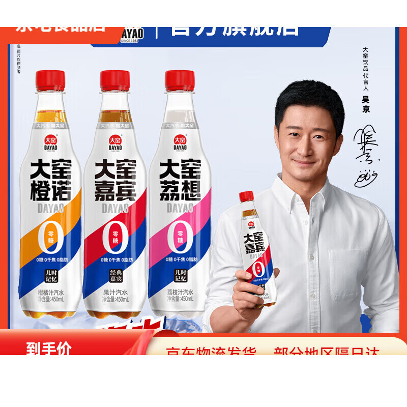 大窑吴京代言嘉宾0糖汽水饮料0脂肪0千焦气泡水450mL*3 嘉宾+橙诺+荔想450ml各1瓶