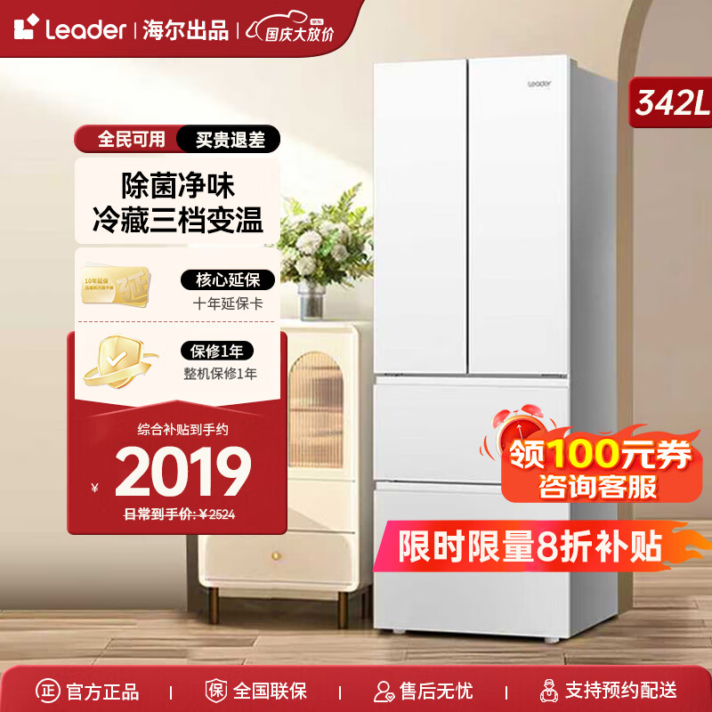 统帅海尔冰箱出品342L冰箱法式多门四门双开门对开门一级能效双变频节能省电家用百搭白色电冰箱 【342L法式】丨黑金净化丨手机智控丨三档变温