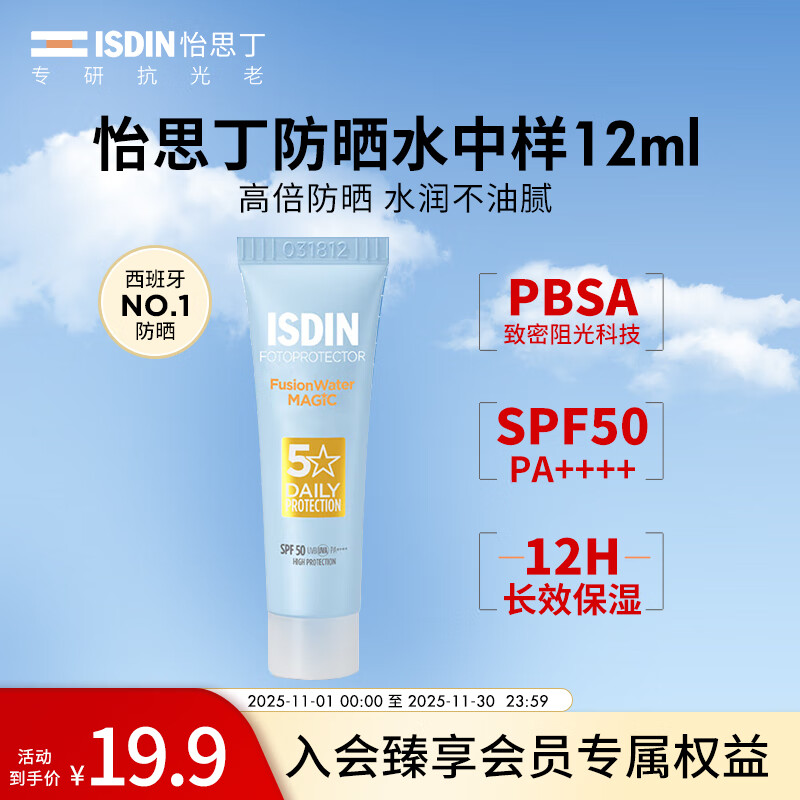 怡思丁（ISDIN）水感防晒霜隔离12ml SPF50进口面部女士户外防晒通勤护肤新年礼物