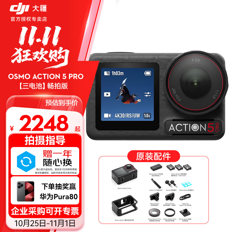 大疆（DJI）Osmo  Action 5 Pro 运动相机 摩托车山地公路骑行潜水防抖户外vlog相机超旗舰画质4K 旅拍摄像机 Action 5 Pro 畅拍版 官方标配（无内存卡） 官方标配