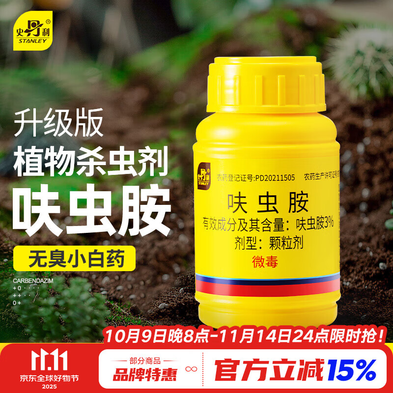 史丹利呋虫胺杀虫剂呋虫咹蚧壳虫蟑螂花卉植物多肉土壤专用小白药50g