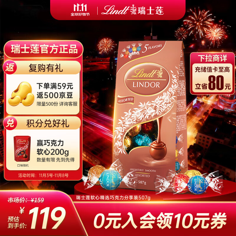 瑞士莲（Lindt）【官方正品】软心精选巧克力507g 袋装 糖果 休闲零食 生日礼物