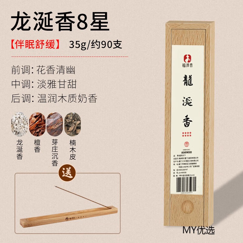 福澤天下（Blessing All）正宗龙涎香沉香线香檀香熏香家用室内非遗香薰卧室伴眠香 【伴眠舒缓】龙涎香 35g 约90支 五代非遗 天然制香