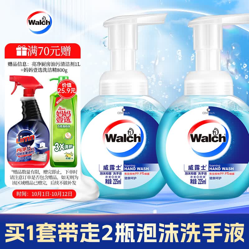 威露士泡沫洗手液健康呵护225ml×2瓶 家用儿童抑菌消毒泡泡易冲洗护手