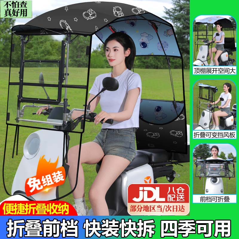 齐选电动车雨棚防晒防雨罩可拆不查全电瓶车遮阳收缩遮雨棚通用款 全折叠款【太空人】双面印花