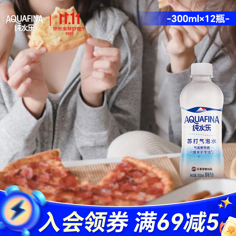 百事可乐纯水乐 AQUAFINA 无糖0脂0卡苏打气泡水 汽水饮料300ml *12瓶